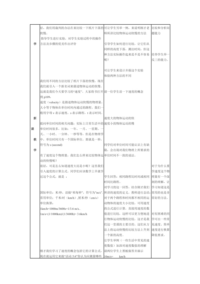 初中物理教学设计案例.doc_第3页