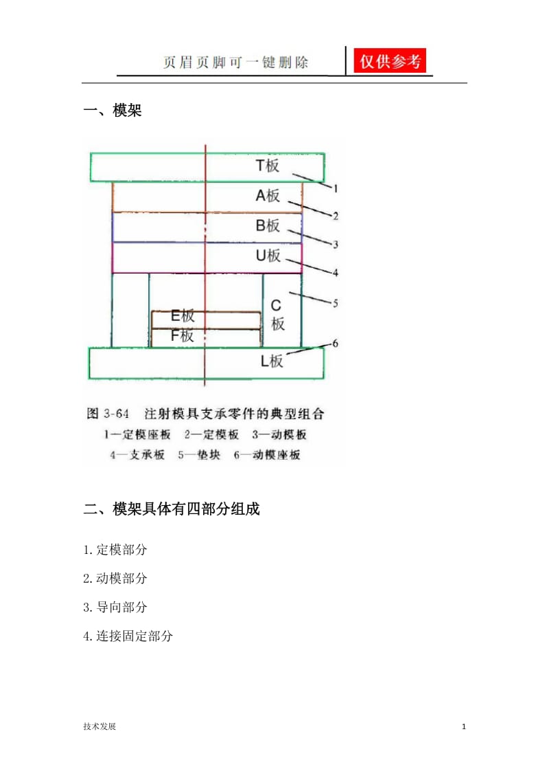 模架的选择[运用学习].doc_第1页