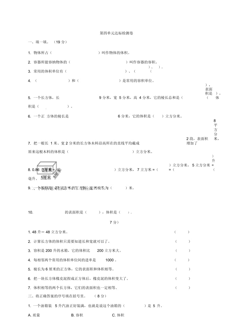 五年级下册数学试题第四单元达标检测卷北师大版.docx_第1页