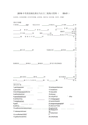 中考英语湖北黄石马石立二轮练习资料(05-01).docx