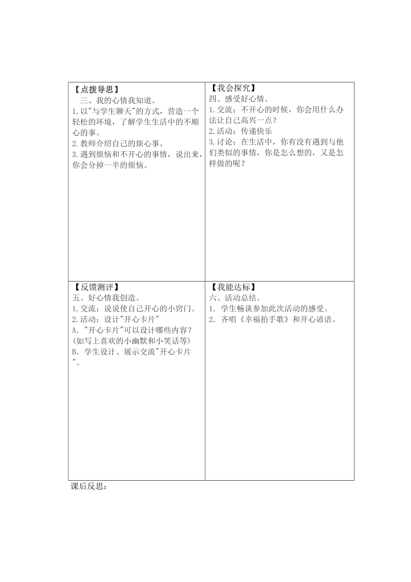 五思2天天拥有好心情.doc_第2页