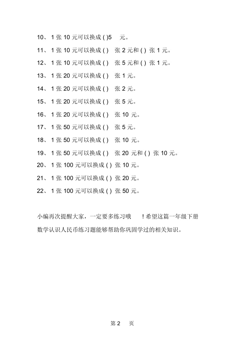 一年级下册数学认识人民币练习题西师大版.docx_第2页