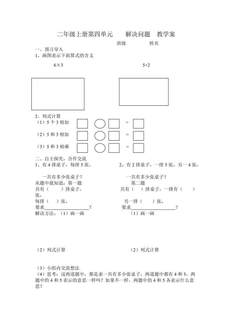 二年级上册第四单元解决问题.doc_第1页