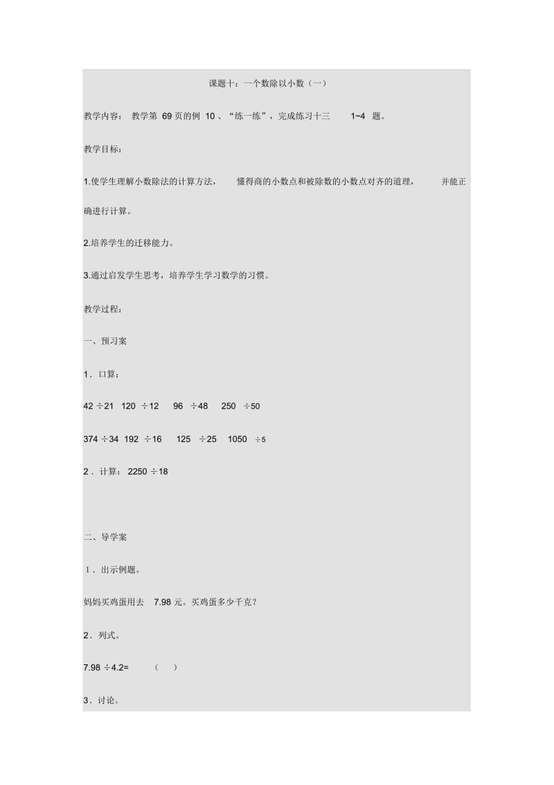 一个数除以小数1教案.docx_第1页