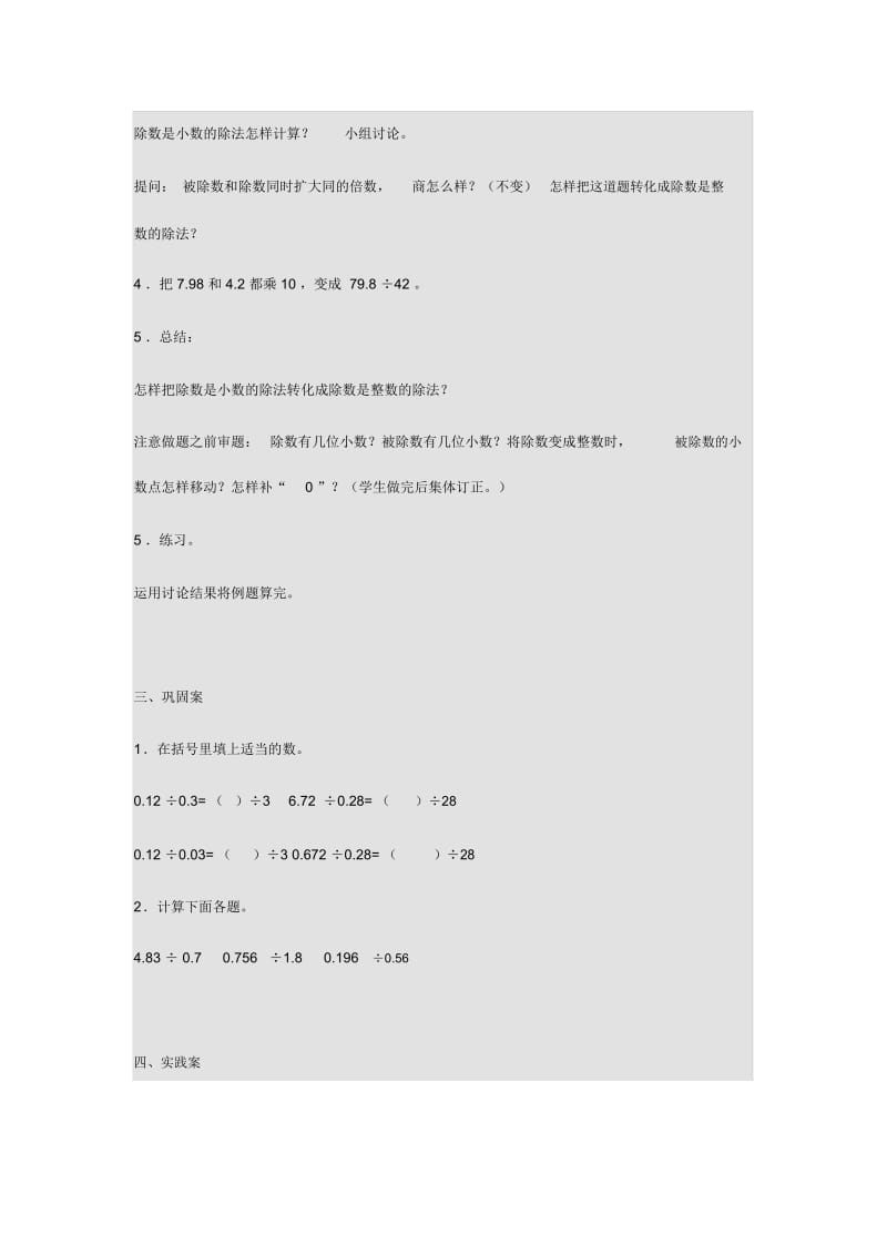 一个数除以小数1教案.docx_第2页