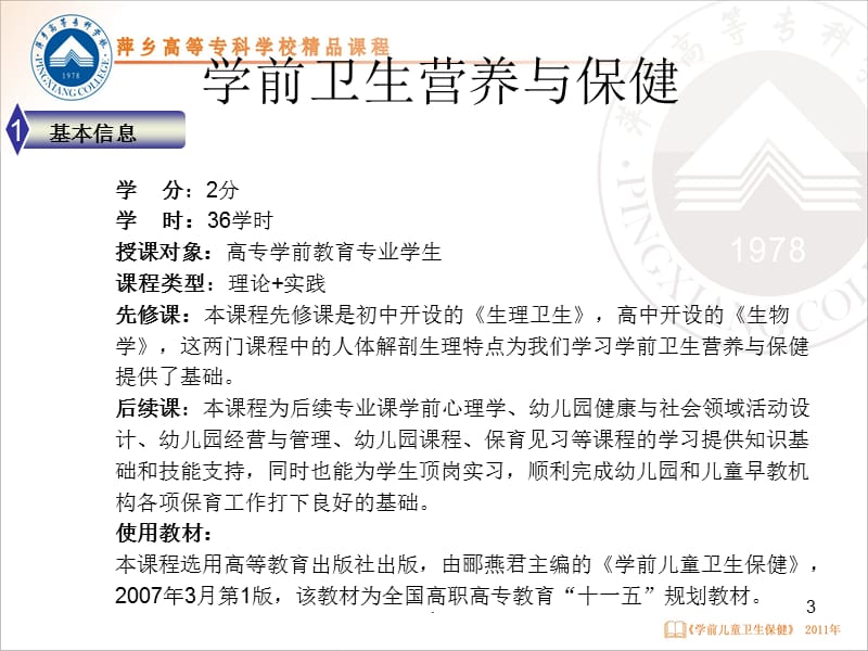 学前儿童卫生说课PPT文档资料.ppt_第3页