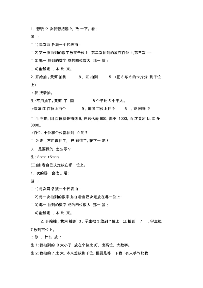 《数的大小比较》教学设计.docx_第2页