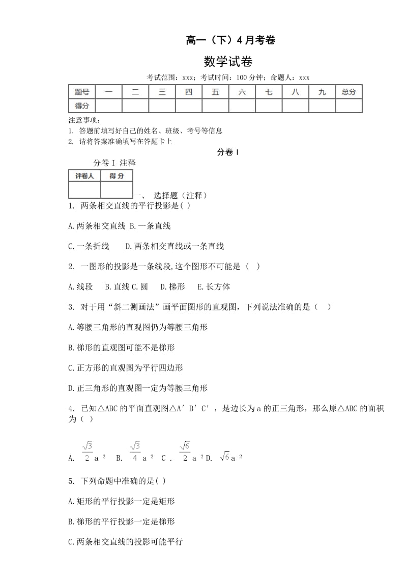 重庆市育才中学2015-2016学年高一4月月考数学试题.doc_第1页