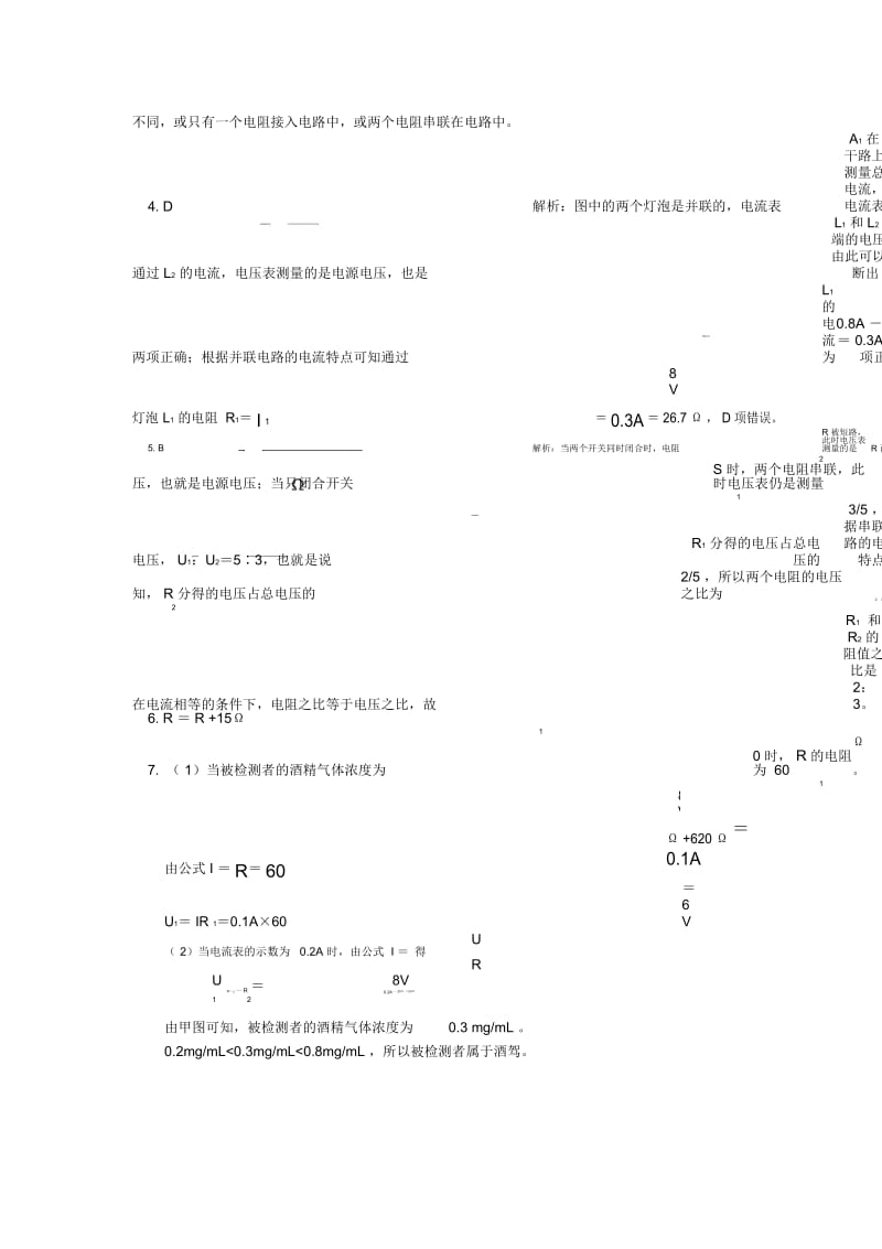 九年级物理上册5欧姆定律电阻的串联和并联习题含解析新版教科版.docx_第3页