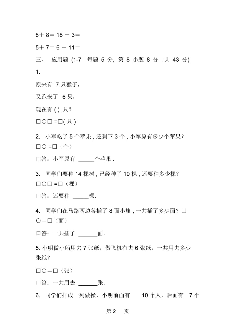 一年级数学上册期末复习试题试卷.docx_第2页