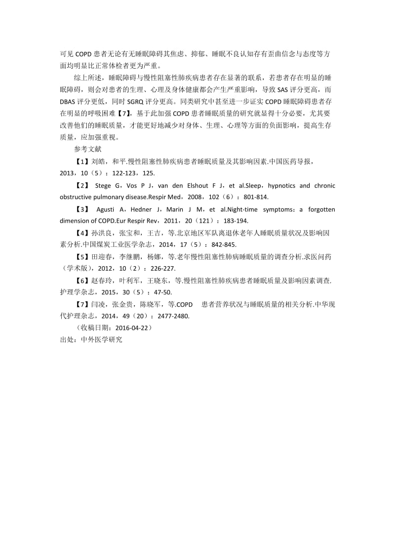 睡眠质量对慢性阻塞性肺疾病患者的影响.docx_第2页