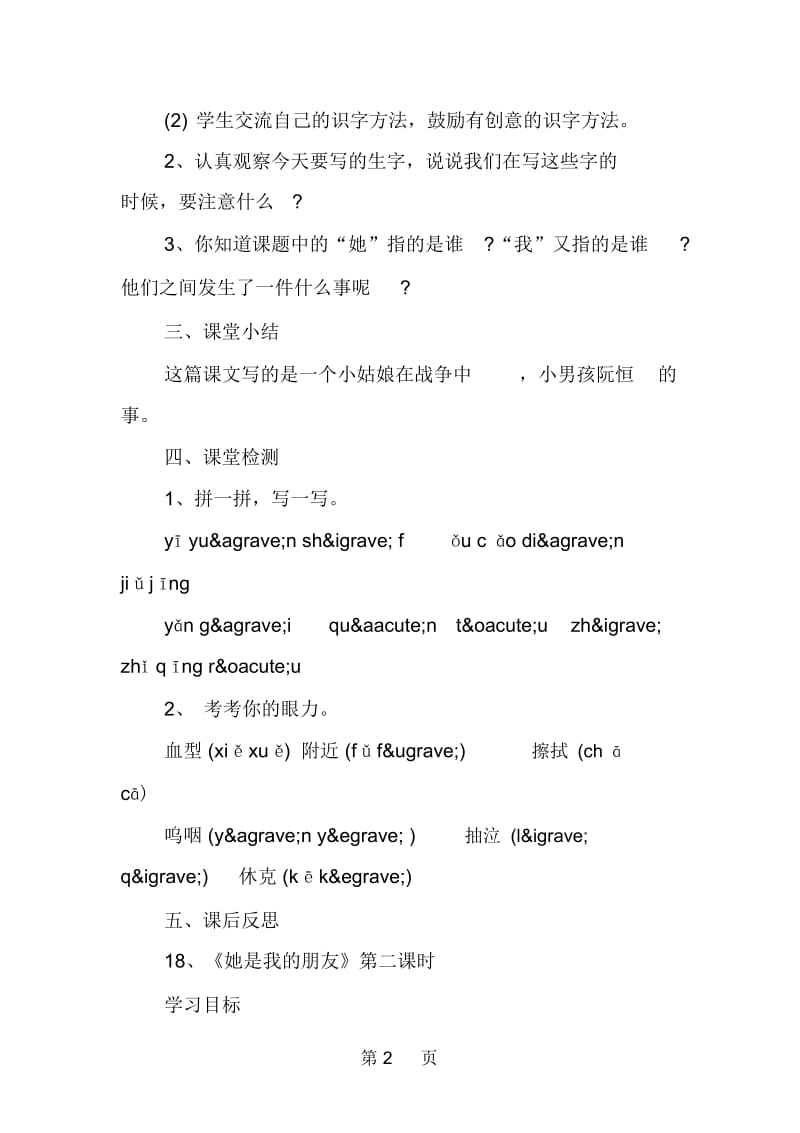 2019人教版三年级下册《她是我的朋友》导学案.docx_第2页