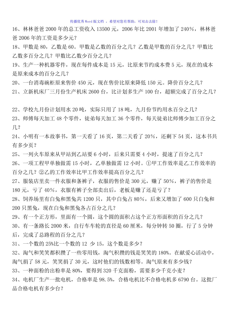 六年级上册百分数应用题练习题Word编辑.doc_第3页