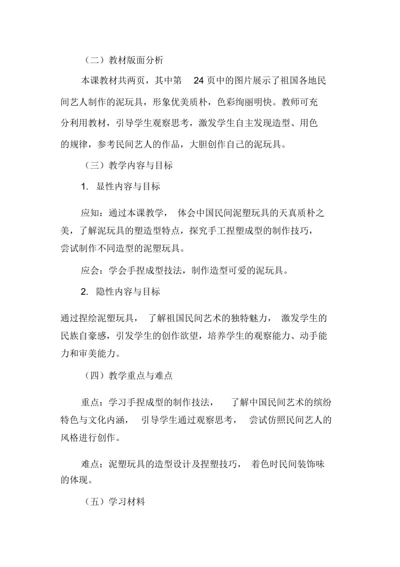 《泥玩具》教学设计.docx_第2页