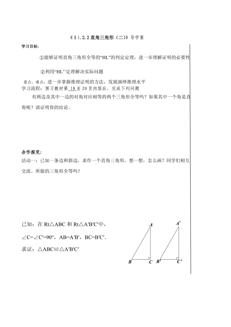 直角三角形（2）学案.doc_第1页