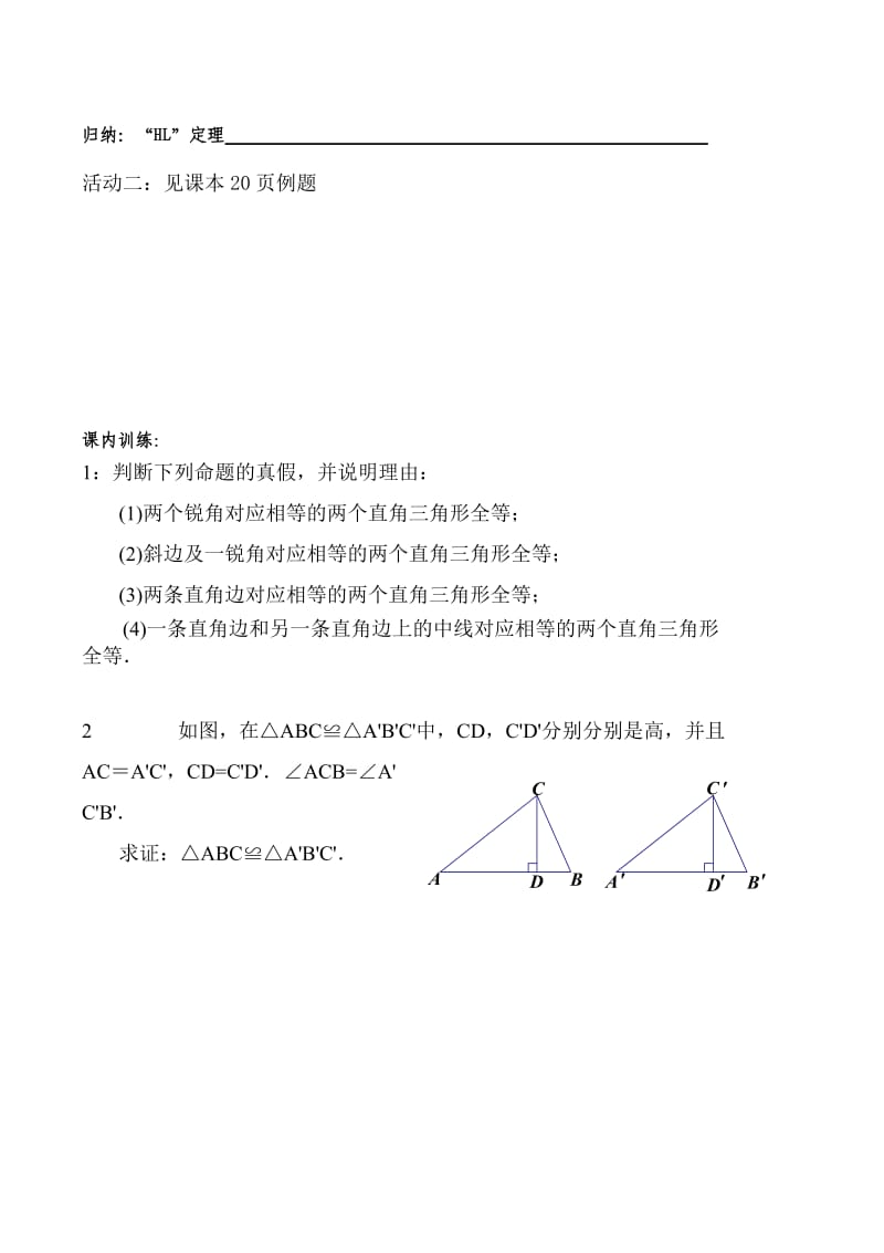 直角三角形（2）学案.doc_第2页