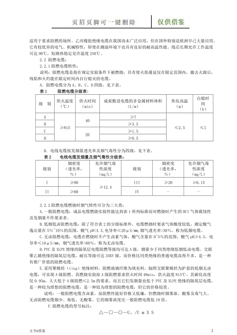 导线种类与导线选择xx[特制材料].doc_第2页