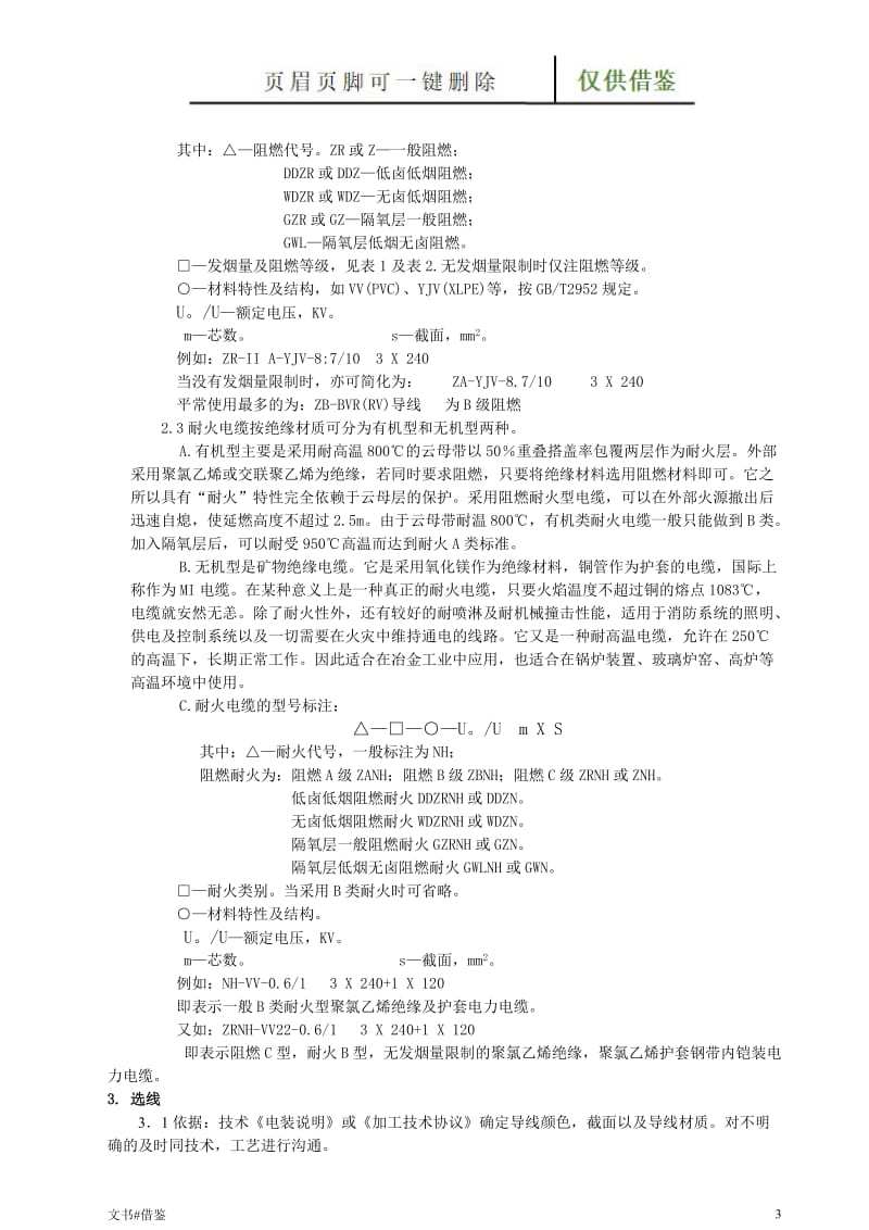 导线种类与导线选择xx[特制材料].doc_第3页