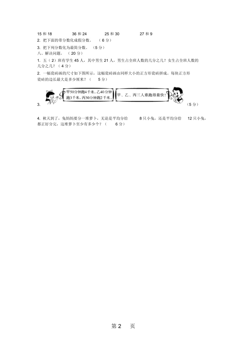 五年级下册数学试题第四单元达标检测卷.docx_第3页