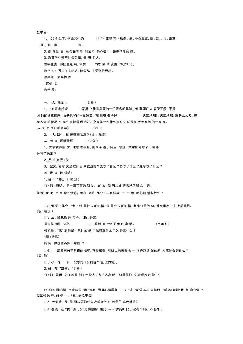 《钓鱼的启示》教案.docx_第1页