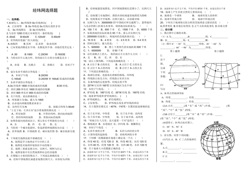 6 经纬网选择题6.7.doc_第1页