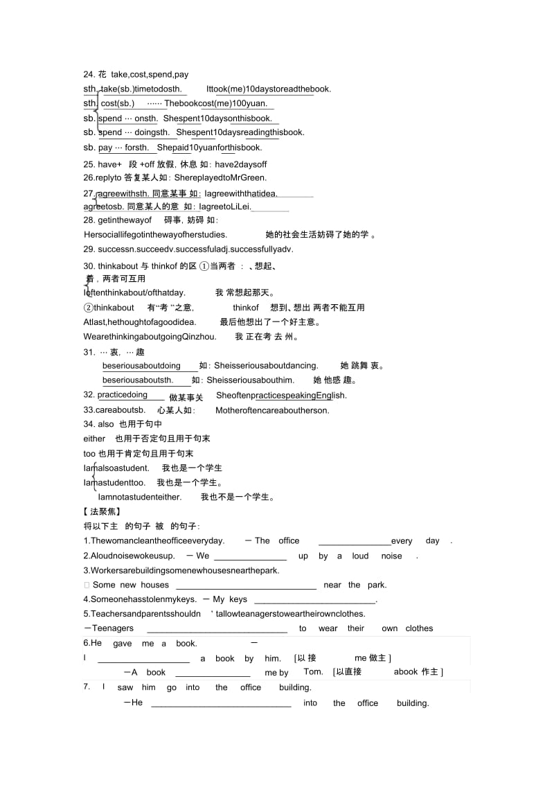 中考英语湖北黄石马石立二轮练习资料(02-02).docx_第3页