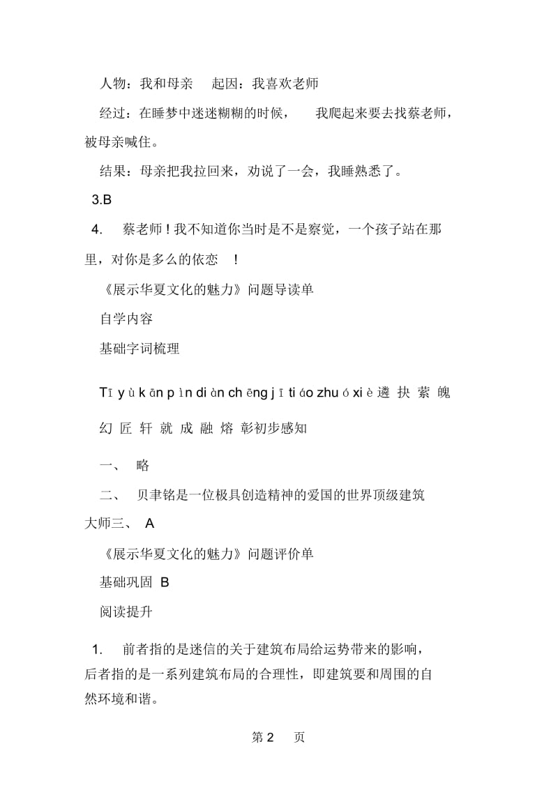 七年级上册语文寒假作业答案.docx_第2页