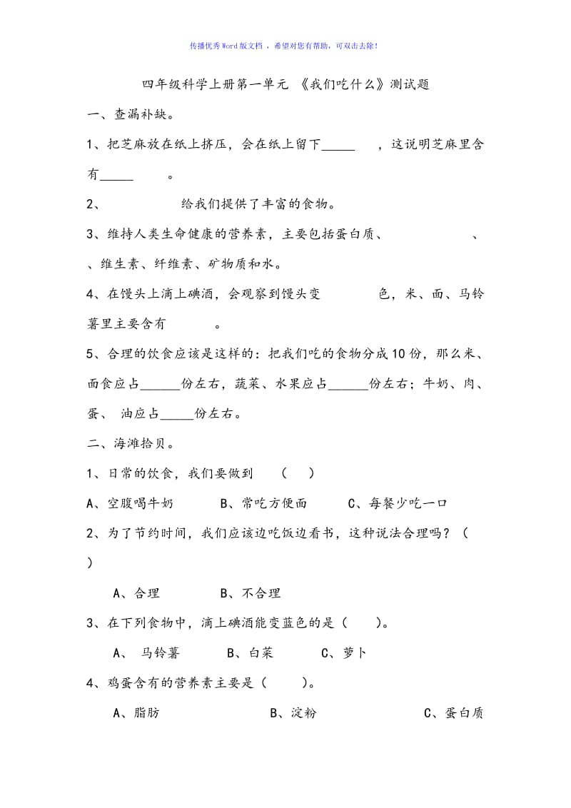 青岛版四年级上册科学测试题及答案Word编辑.doc_第1页