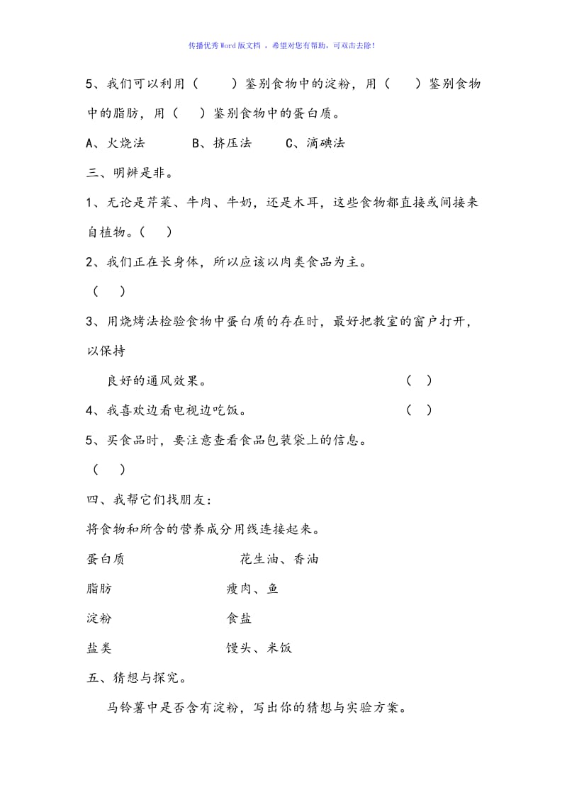 青岛版四年级上册科学测试题及答案Word编辑.doc_第2页