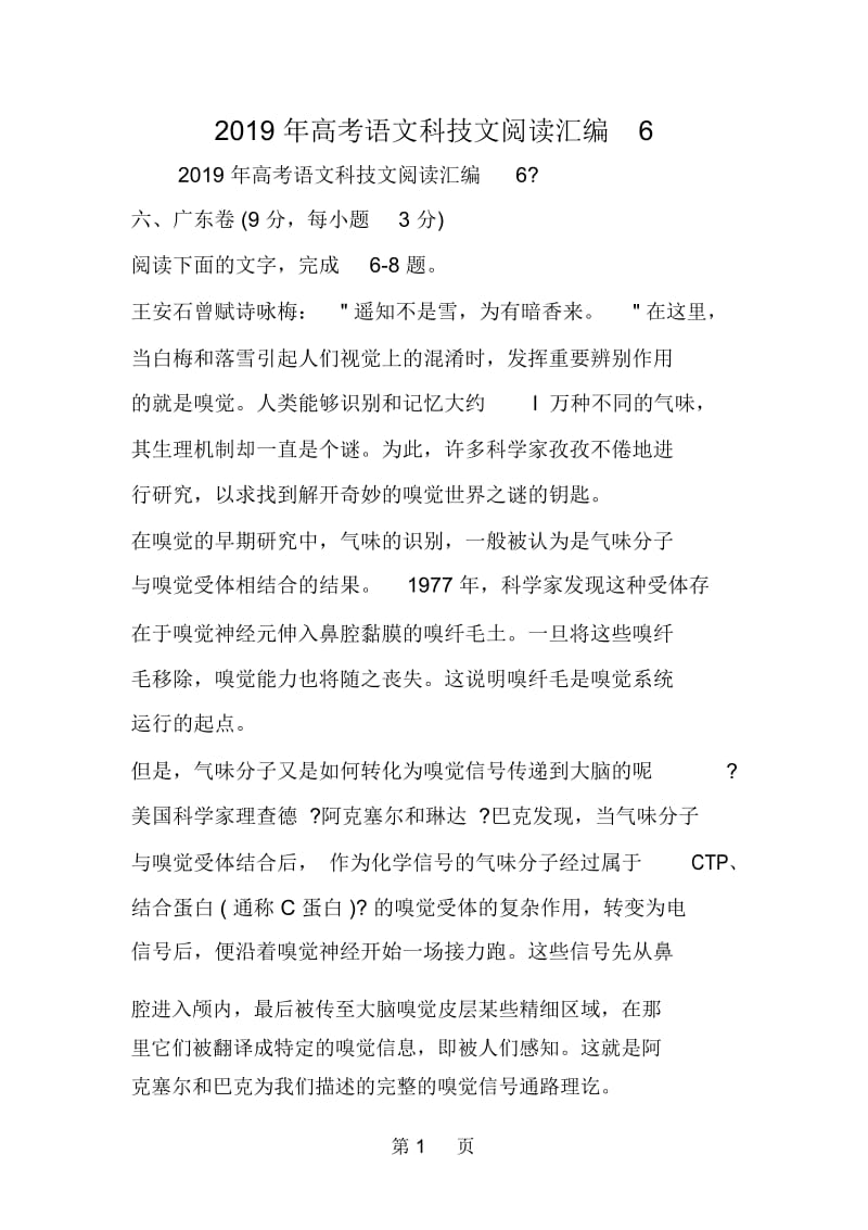 2019精选教育高考语文科技文阅读汇编6.docx_第1页