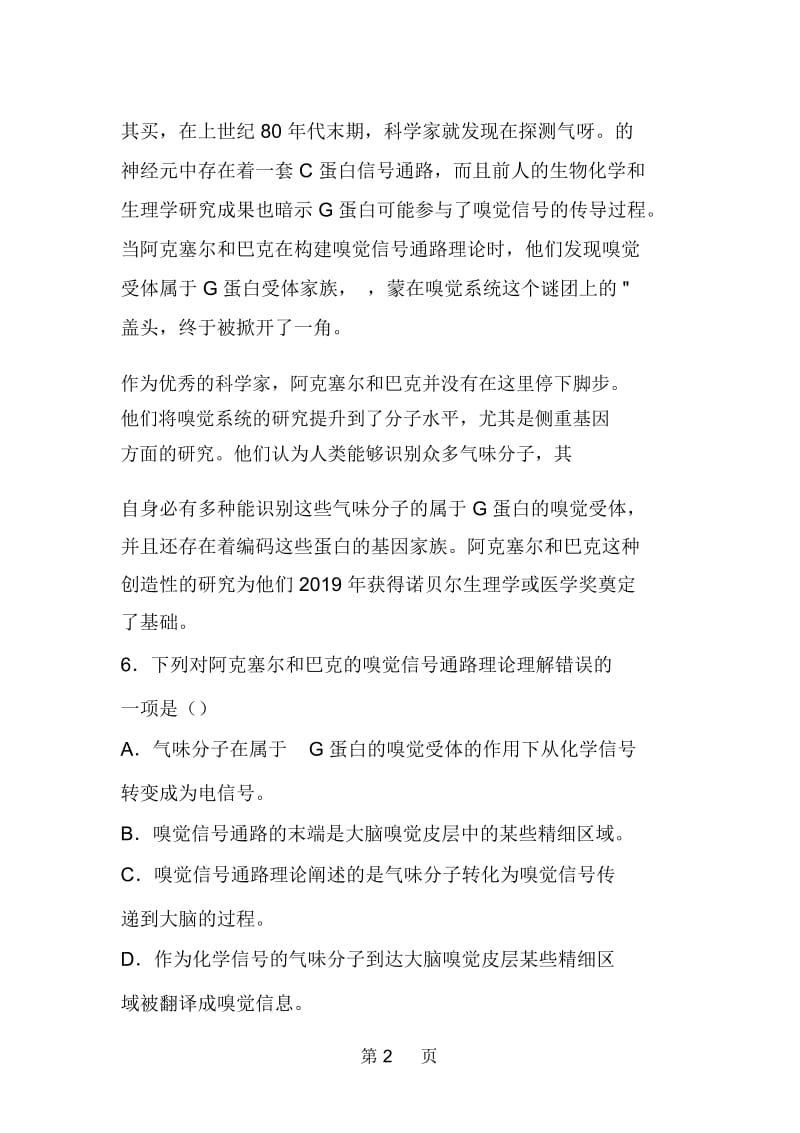 2019精选教育高考语文科技文阅读汇编6.docx_第2页