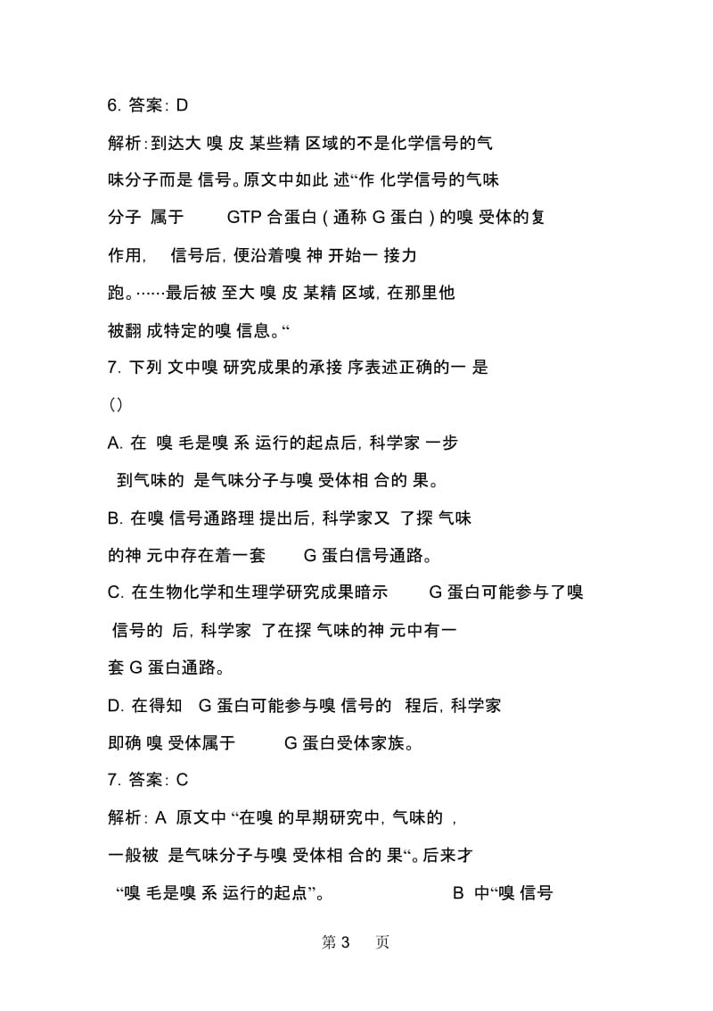 2019精选教育高考语文科技文阅读汇编6.docx_第3页