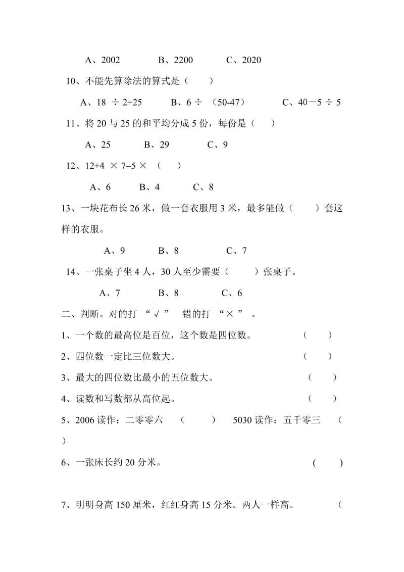 二年级下册数学期末复习题（二）.doc_第2页