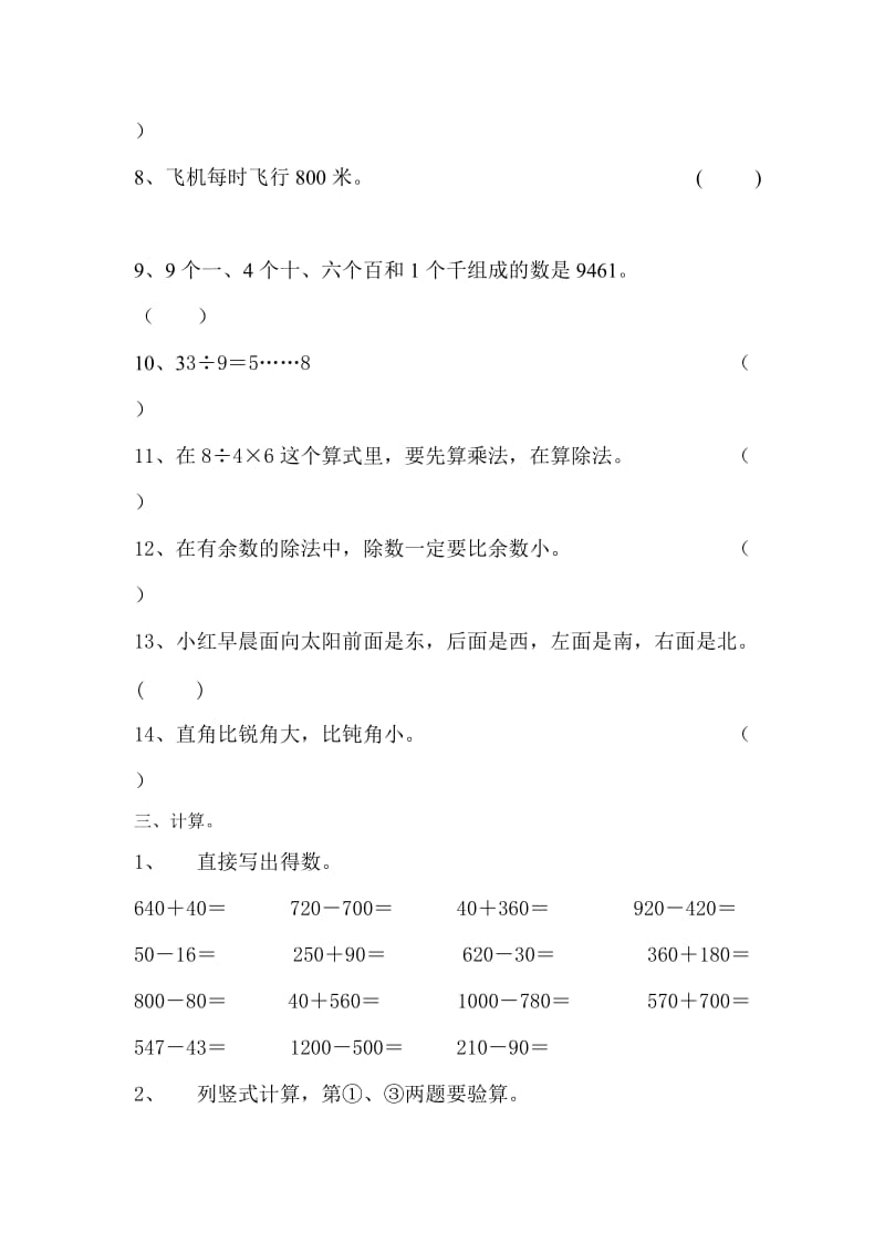 二年级下册数学期末复习题（二）.doc_第3页