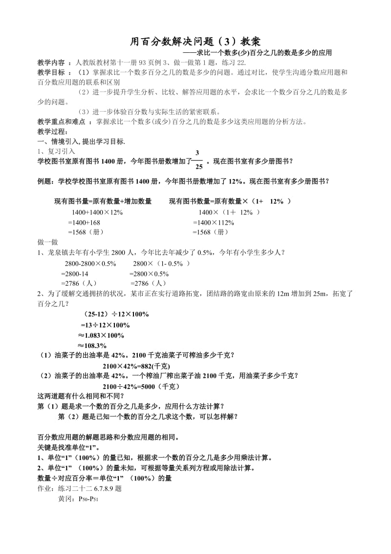 用百分数解决问题3教案.doc_第1页