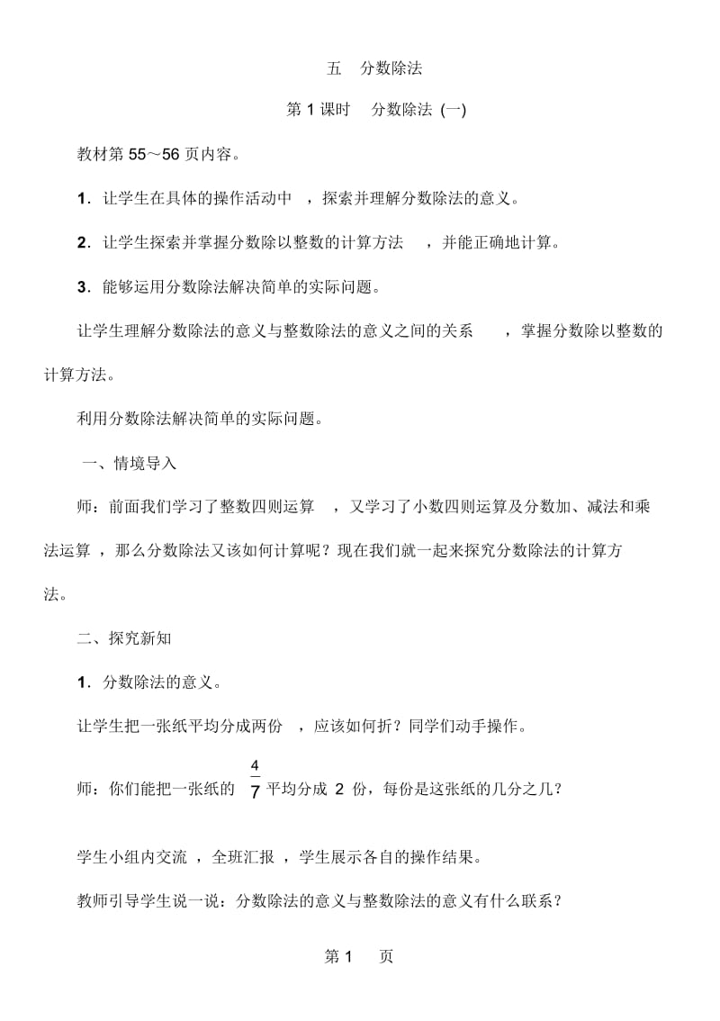 五年级下册数学教案51分数除法.docx_第1页