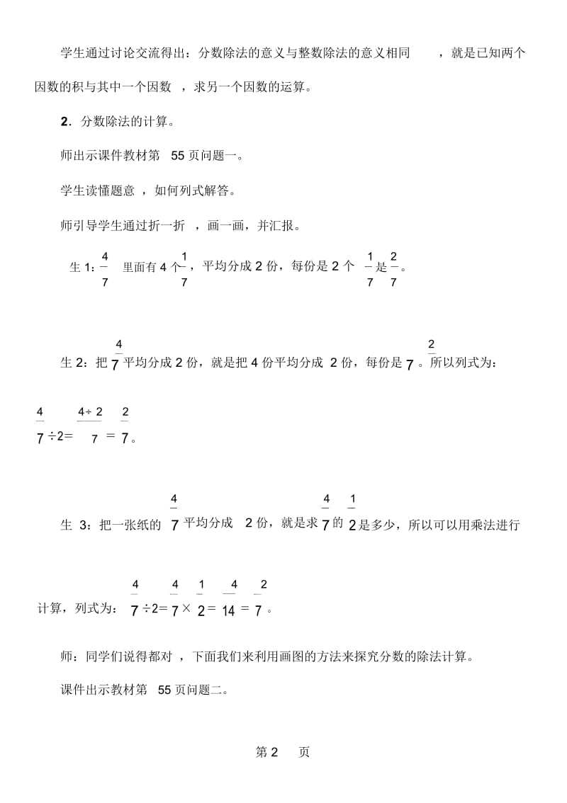 五年级下册数学教案51分数除法.docx_第2页