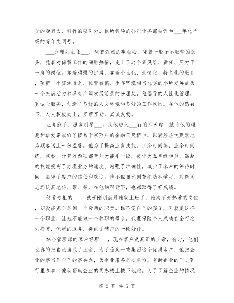 银行支行行长先进事迹演讲稿.doc_第2页