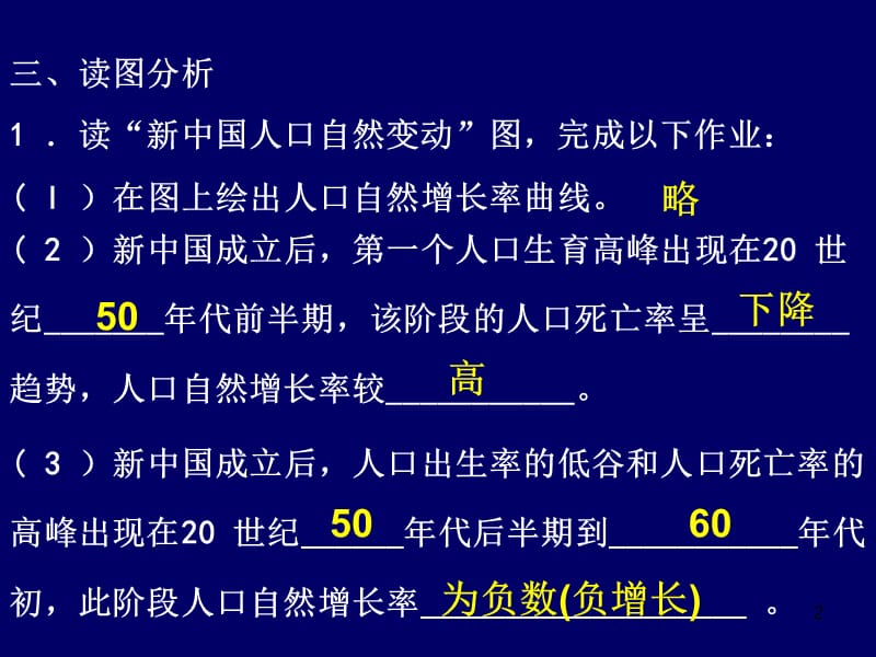 地理会考答案地理练习册课后题答案人口增长练习PPT文档资料.ppt_第2页