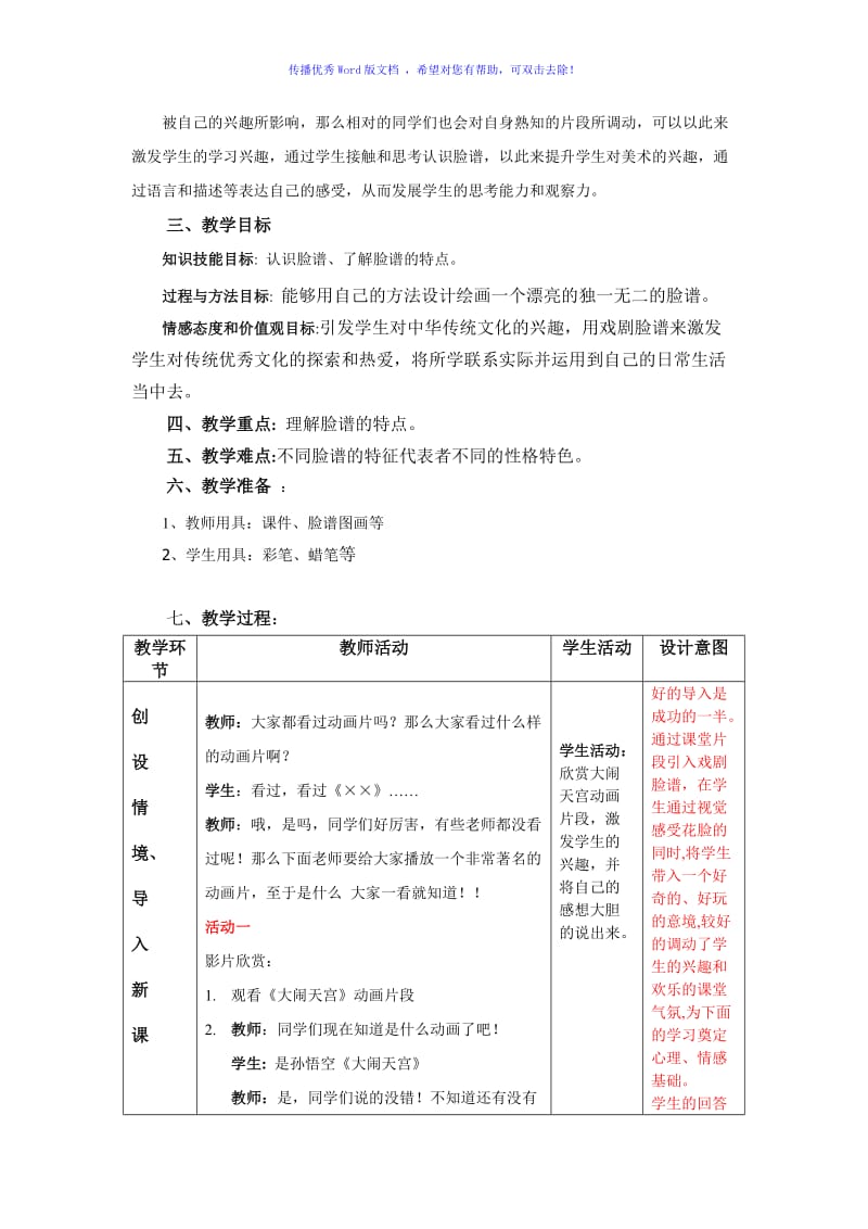 人教版小学五年级《彩墨脸谱》优秀教案Word编辑.doc_第3页