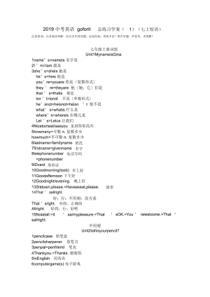 中考英语goforit总练习学案(1)(七上短语).docx