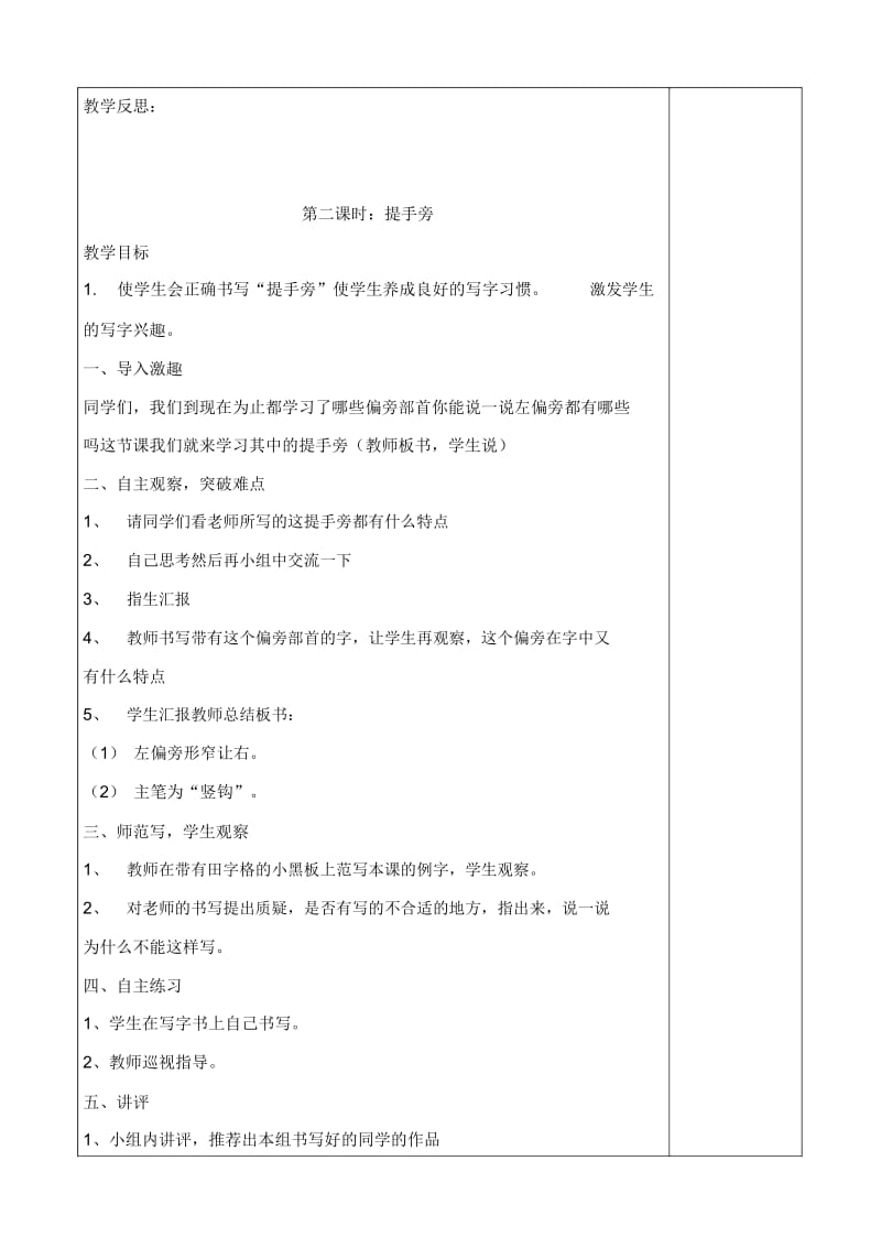 一年级下册硬笔书法写字教学设计.docx_第2页