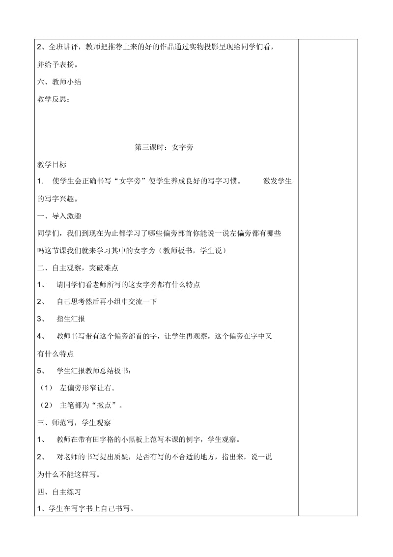 一年级下册硬笔书法写字教学设计.docx_第3页