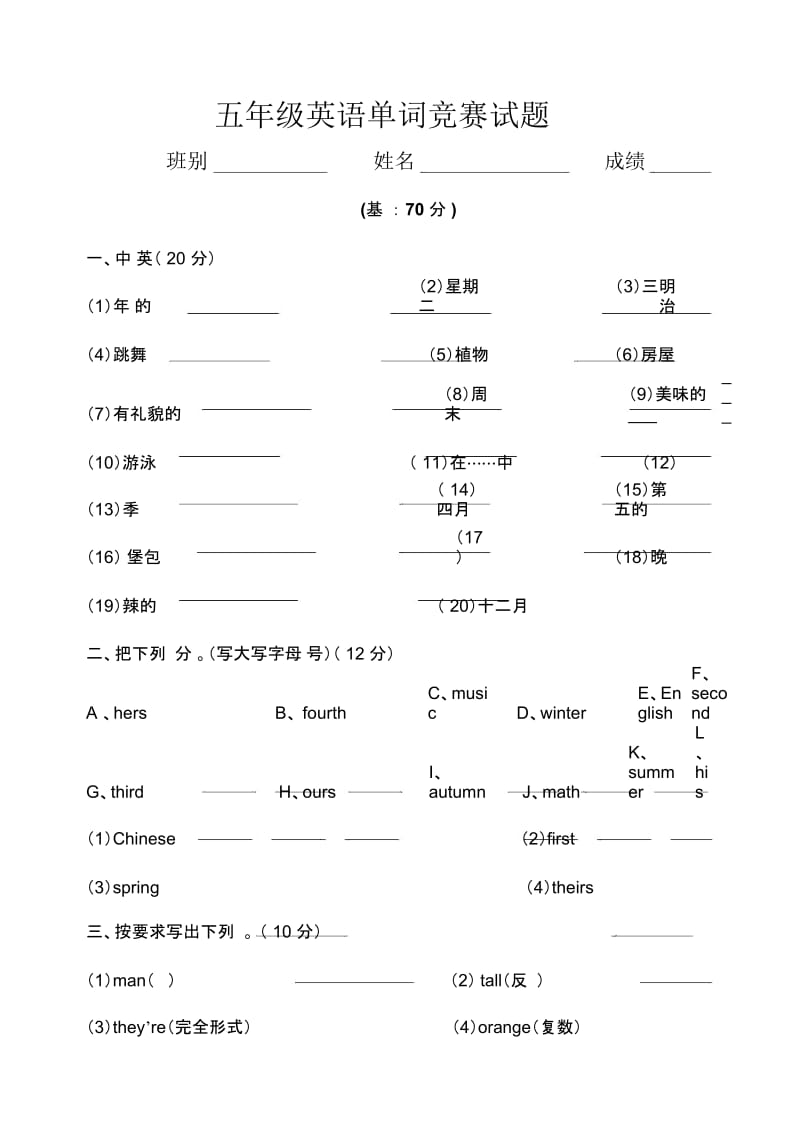 五年级上册英语竞赛试题单词竞赛joinin(剑桥英语).docx_第1页