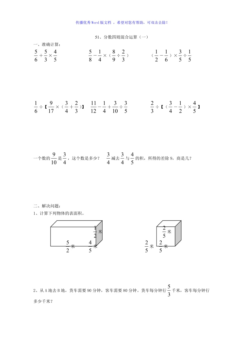 六年级数学分数四则混合运算练习题Word编辑.doc_第1页