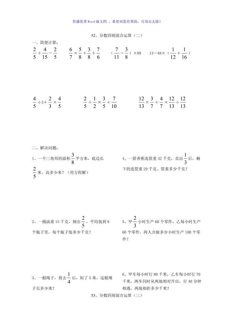 六年级数学分数四则混合运算练习题Word编辑.doc_第2页