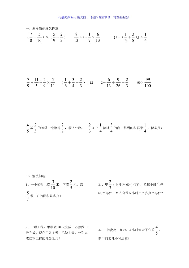 六年级数学分数四则混合运算练习题Word编辑.doc_第3页