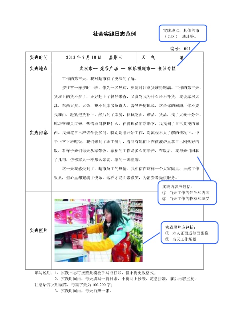 学生社会实践活动日志.doc_第1页