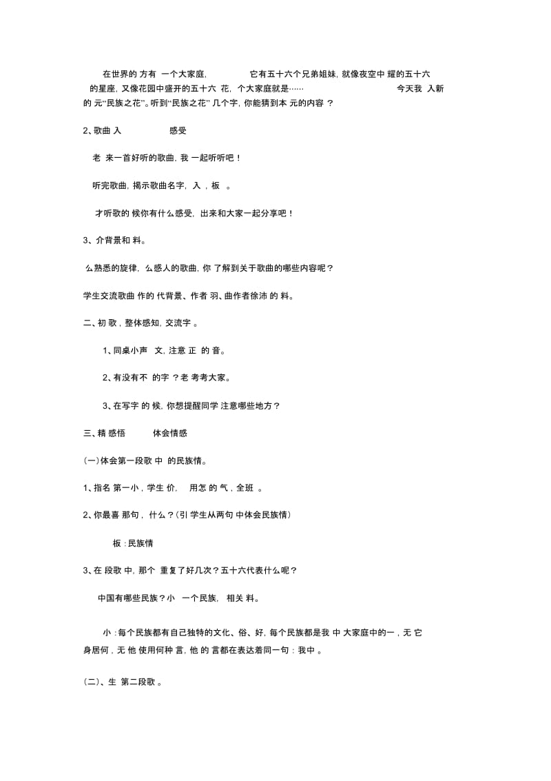 《爱我中华》教学设计.docx_第2页