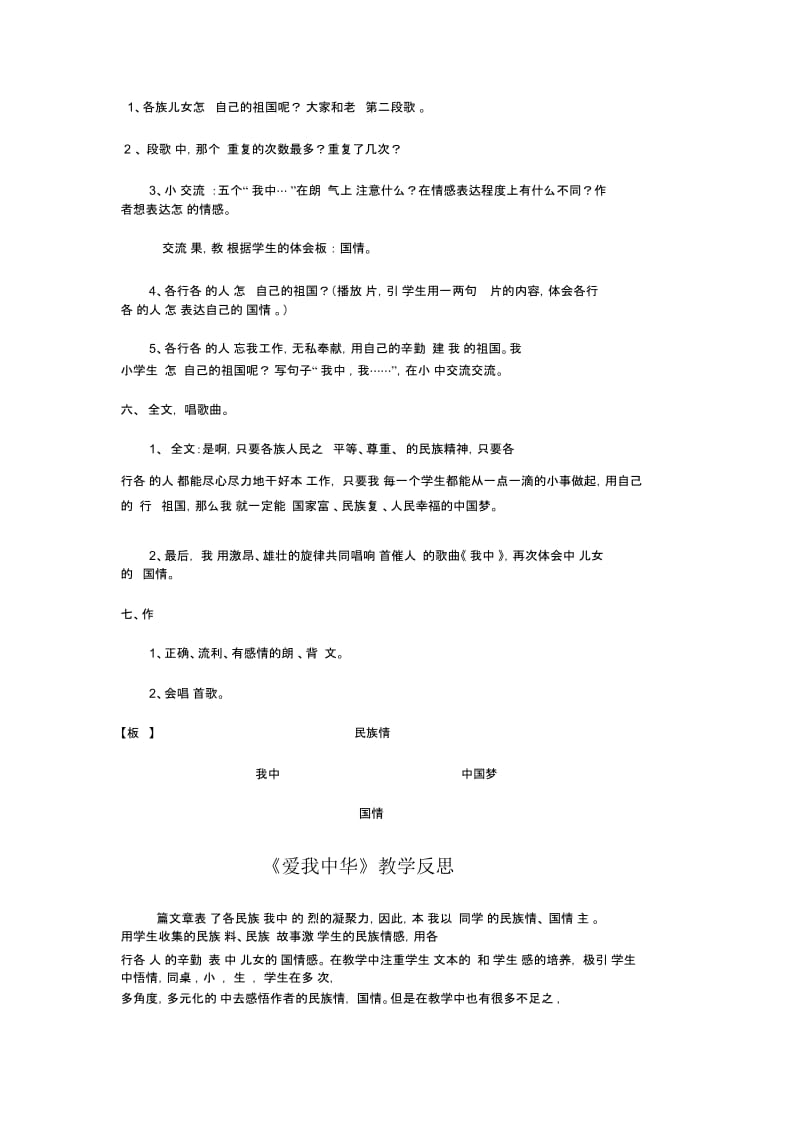 《爱我中华》教学设计.docx_第3页